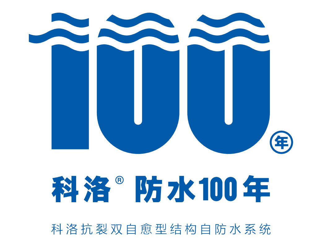劃時(shí)代產(chǎn)品科洛液態(tài)無機(jī)納米抗裂減滲劑，推動(dòng)建筑自防水的全面升級(jí)
