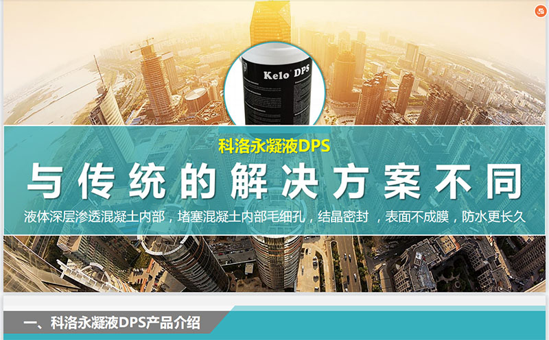 永凝液DPS與傳統(tǒng)的解決方案不同