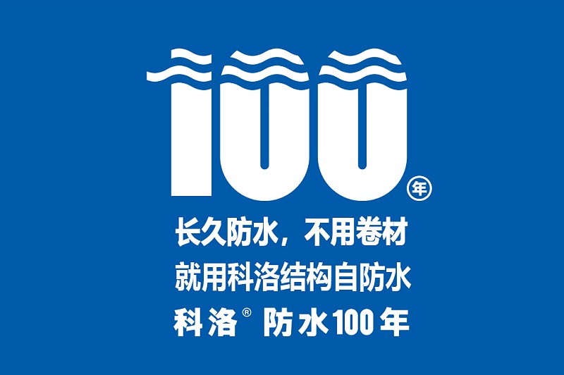 結(jié)構(gòu)自防水哪家好？