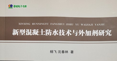 科洛結構自防水專著